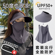 防晒面罩脸基尼男女防紫外线冰丝透气骑行遮阳大帽子口罩护颈一体