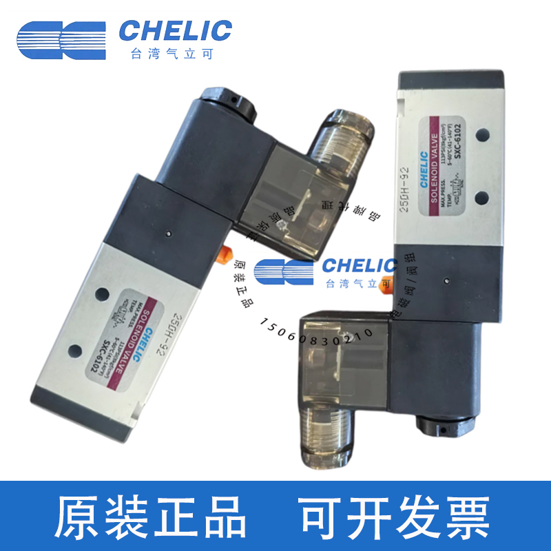 CHELIC气立可电磁阀原装正品台湾进口气动元件SXC6102 二位五通