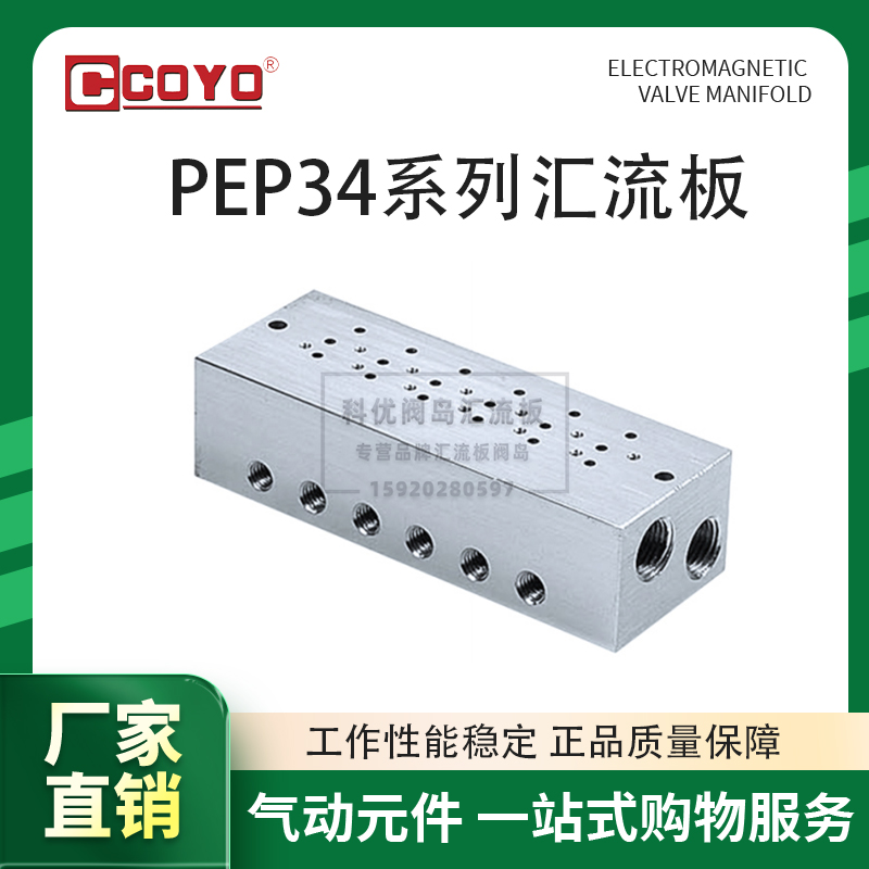 KURODA黑田精工型汇流板电磁阀底座PEP34集装气动板阀座汇流排