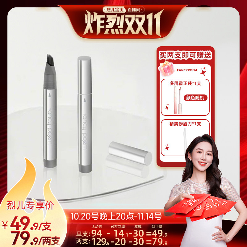 【烈儿炸烈双11 】fancy poem时尚诗多叉毛绒水眉笔