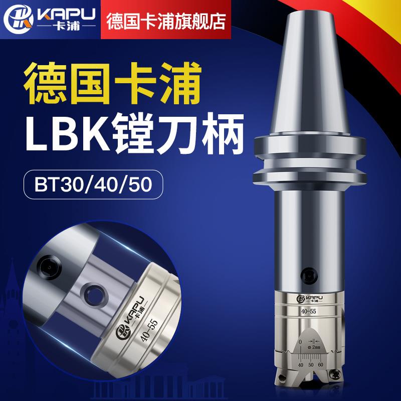 德国卡浦LBK镗刀刀柄BT40/BT50-LBK1/5-75加工中心微调精镗刀刀杆