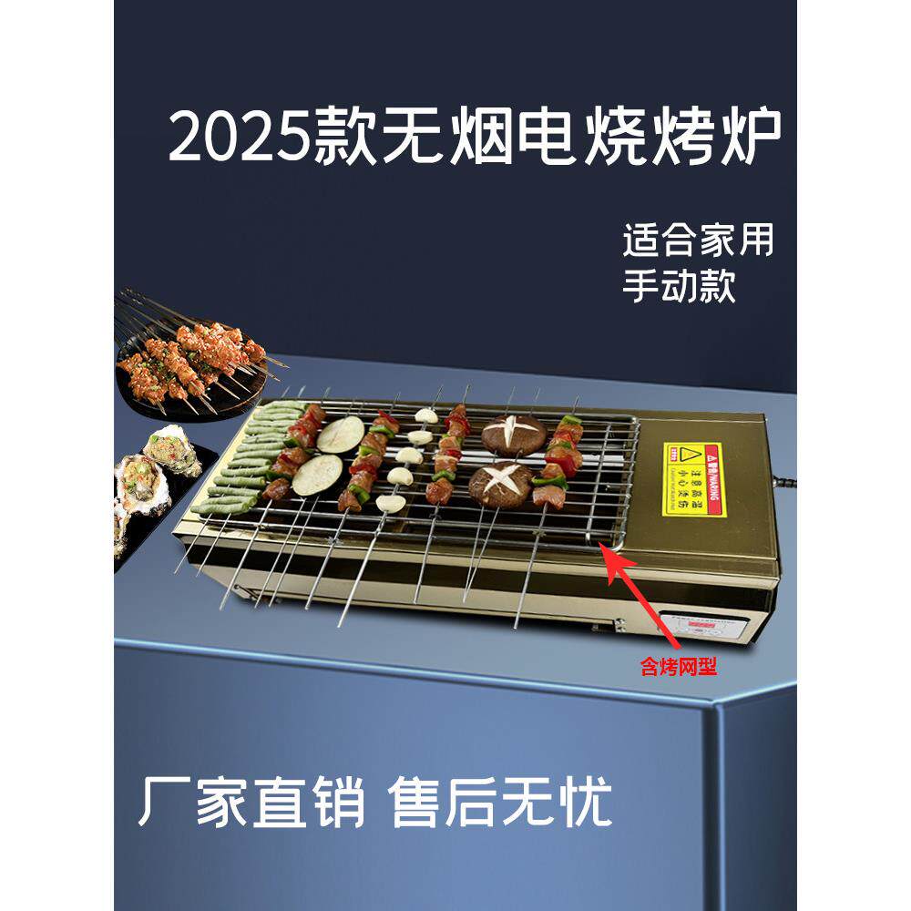 不锈钢电动烧烤架家用手动无烟上侧加热烧烤架加热均匀节能