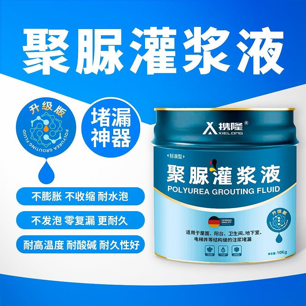 聚脲注浆液地铁隧道地下室伸缩缝灌浆料