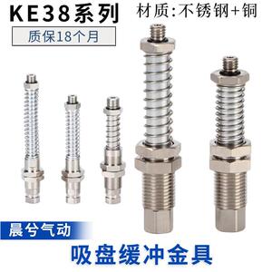 晨兮吸盘缓冲支杆机械手吸盘金具KE3810/3820/3830/3850-F/V-A18
