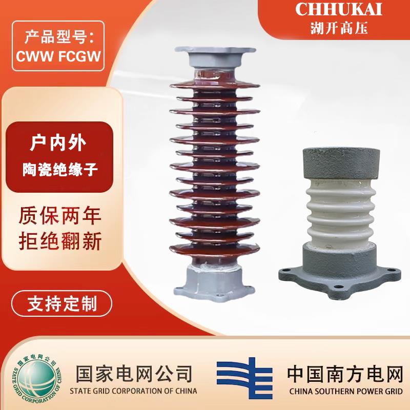 ZSW-35/400/600/800户内外支柱绝缘子35KV支撑瓷瓶电站用高压陶瓷