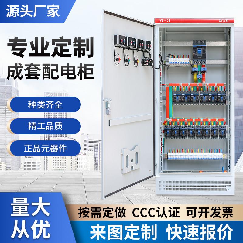 定制成套配电柜XL-21动力柜一二三级工地照明箱控制柜GGD双电源柜