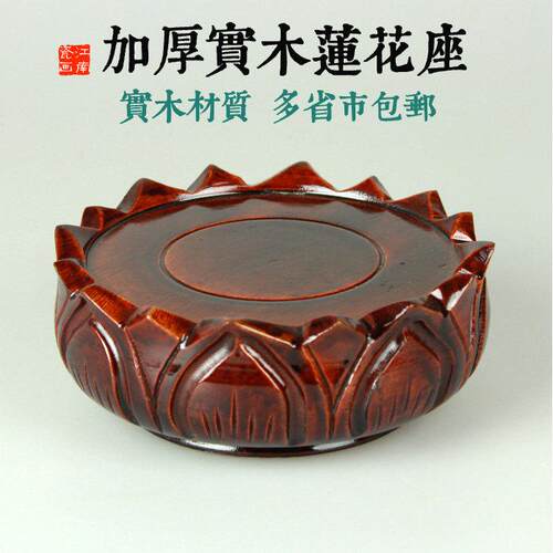 加厚实木莲花底座佛像底座观音像底座莲花台莲花座金刚座无拼接