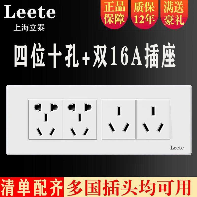 118型开关插座四位十孔10A六孔16A插座墙壁暗装厨房专用电源面板,电子/电工,开关插座套装,淘宝优惠券,粉丝福利购,淘宝优惠卷