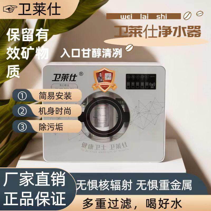 卫莱仕净水器净水机五级超滤家用厨房物理过滤水华少代言卫莱仕,厨房电器,净水器,淘宝优惠券,粉丝福利购,淘宝优惠卷