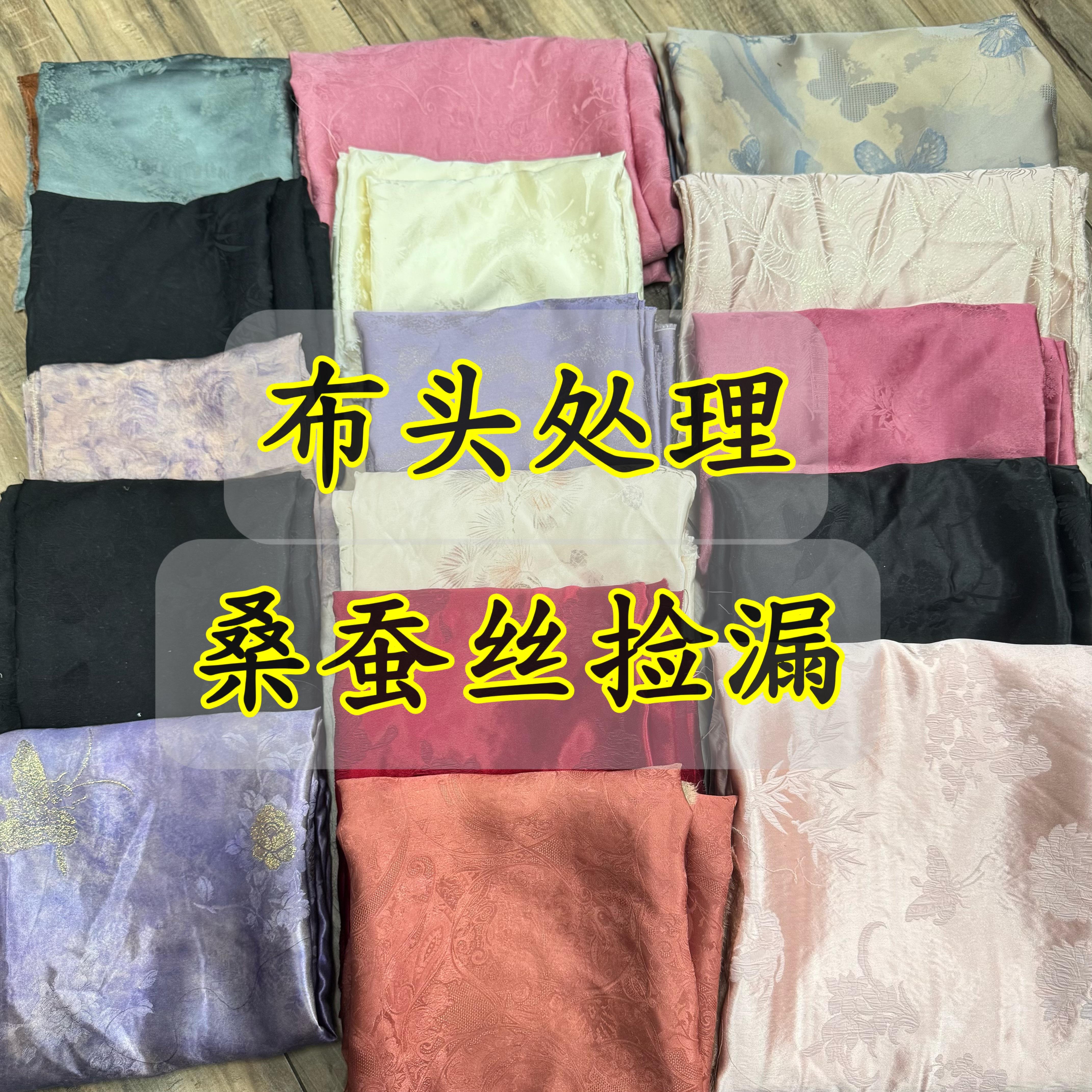 真丝零头特价处理 桑蚕丝真丝提花布头捡漏 新中式提花面料桑蚕丝