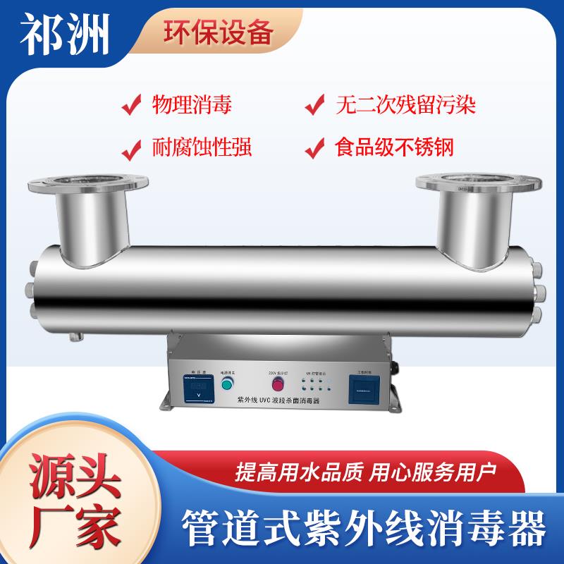 紫外线消毒器管道过流式生活用水中压明渠污水二次供水处理设备