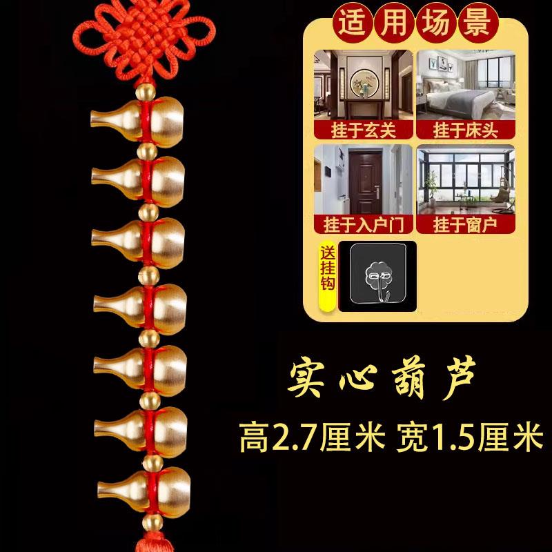 纯铜葫芦七星阵挂件黄红色中国结六七个实心小号葫芦门对门入户门