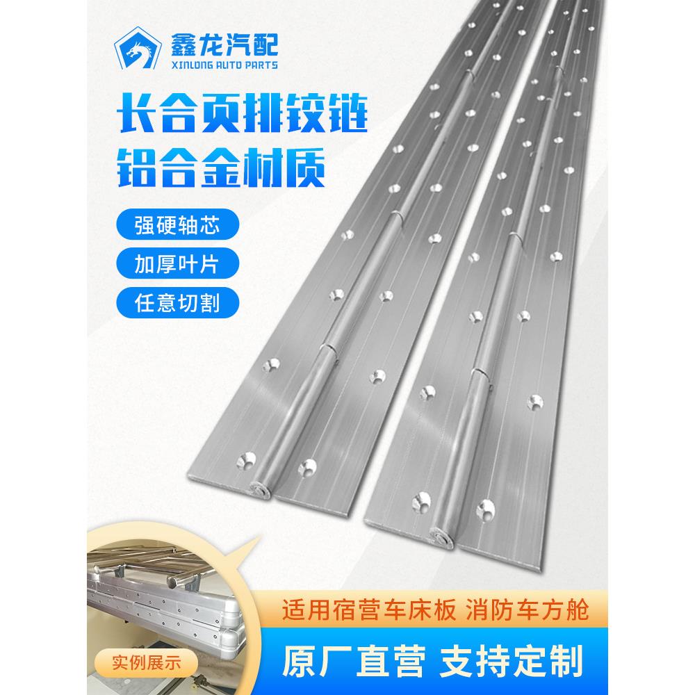 三合一铝合金长排铰炼消防车车厢连接配件静音排炼露营车合页