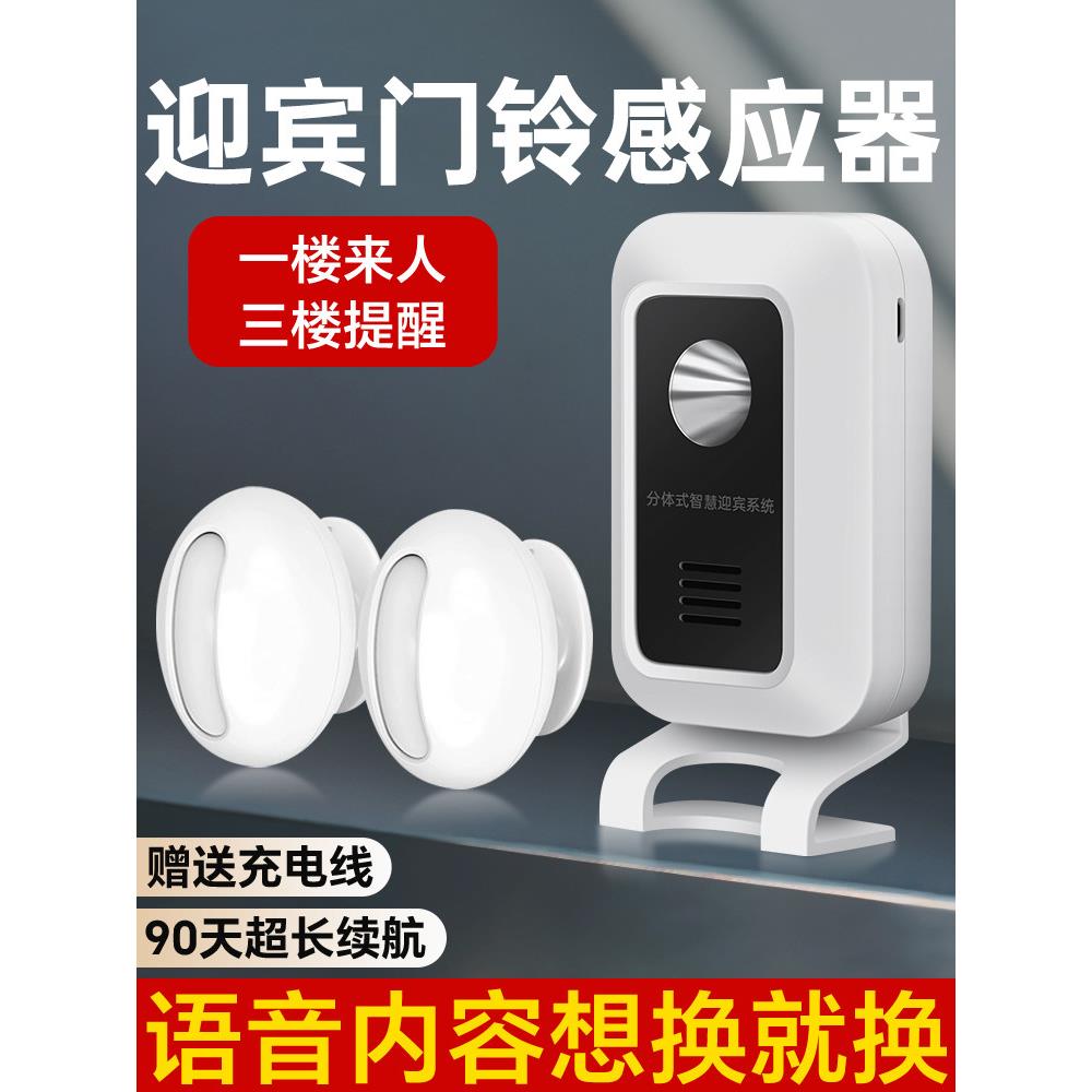 欢迎门铃传感器一对二人接近超大声自动报警店防盗入侵数码狗