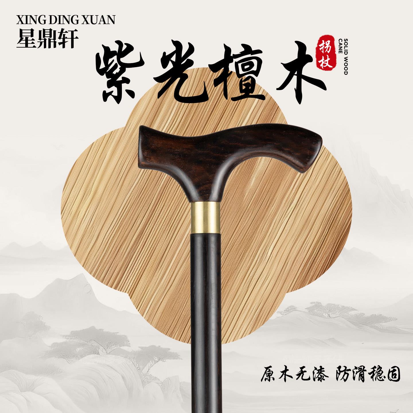 紫光檀木老年人防滑拐杖乌木手杖防滑红木杖轻便拐棍实木稳固捌杖