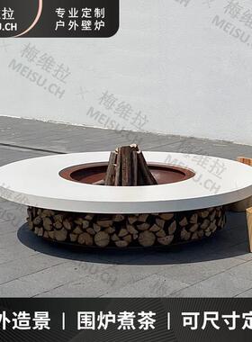 梅维拉户外壁炉真火燃木柴篝火晚会庭院氛围感火炉桌氛围取暖定制