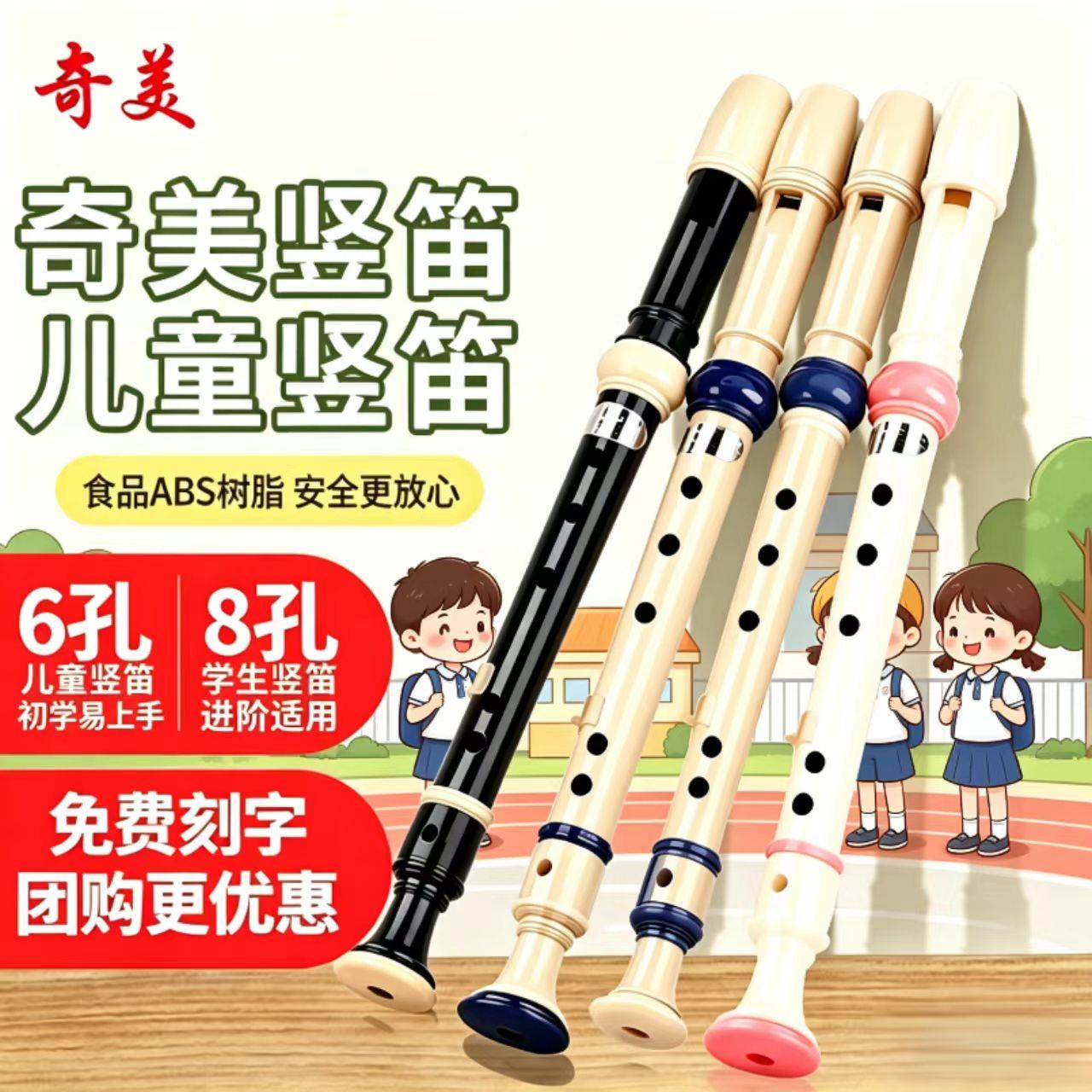 奇美直笛德式高音六孔八孔6孔8孔小学生儿童初学专用入门笛子乐器