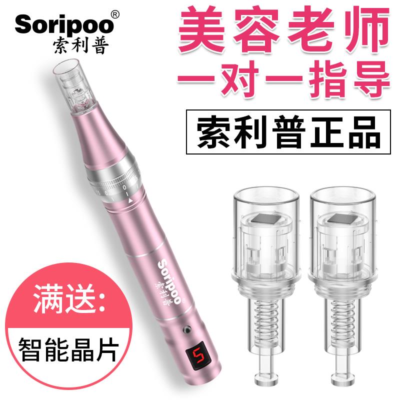 索利普纳米电动微针微晶笔导入仪器 水光飞梭mts中胚美容生髪头皮