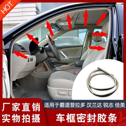 适用于霸道普拉多汉兰达锐志佳美车门框密封胶条车门密封防水胶条