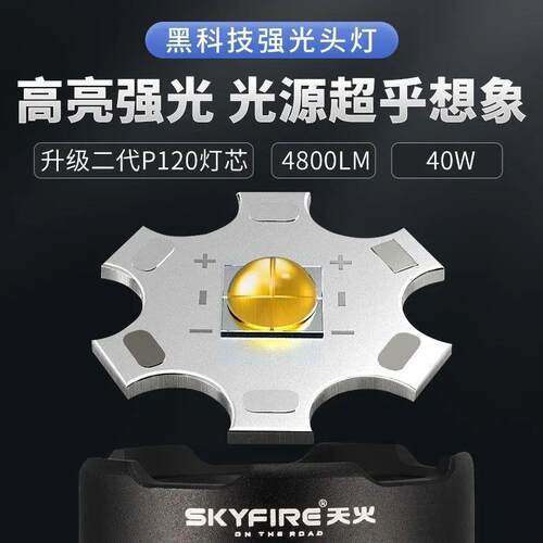 天火P120强光头灯超亮头戴式远射充电钓鱼夜钓应急灯超长续航赶海