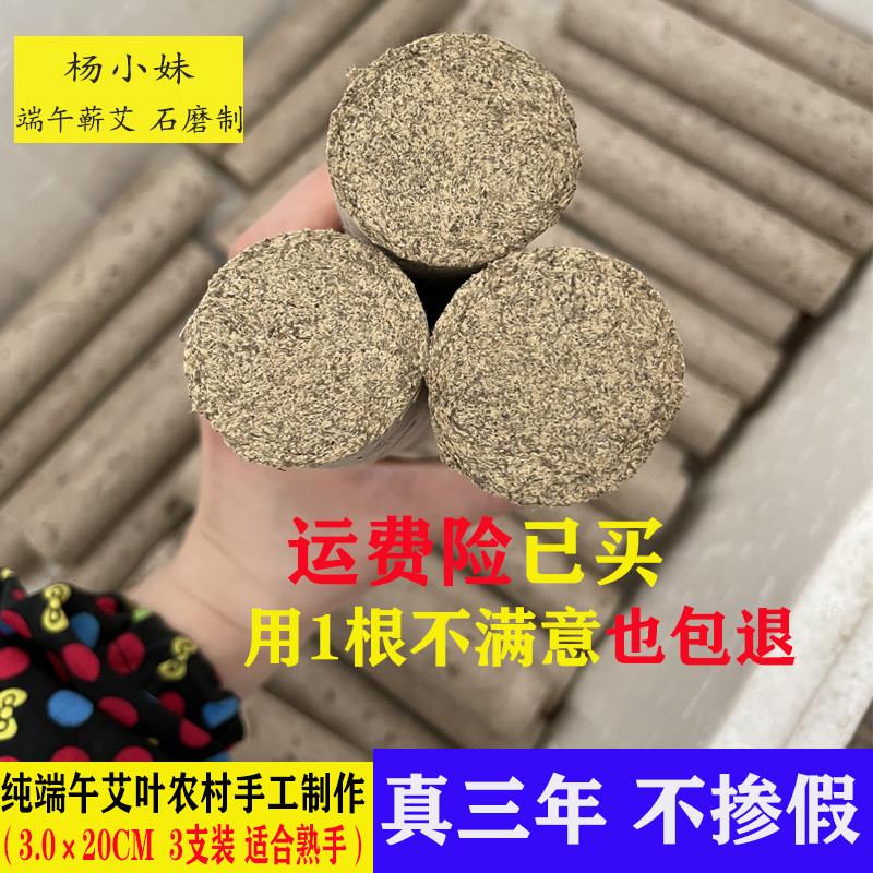 杨小妹三年陈蕲艾湖北深山野生艾3cm粗石磨绒手工纯艾叶艾条艾绒