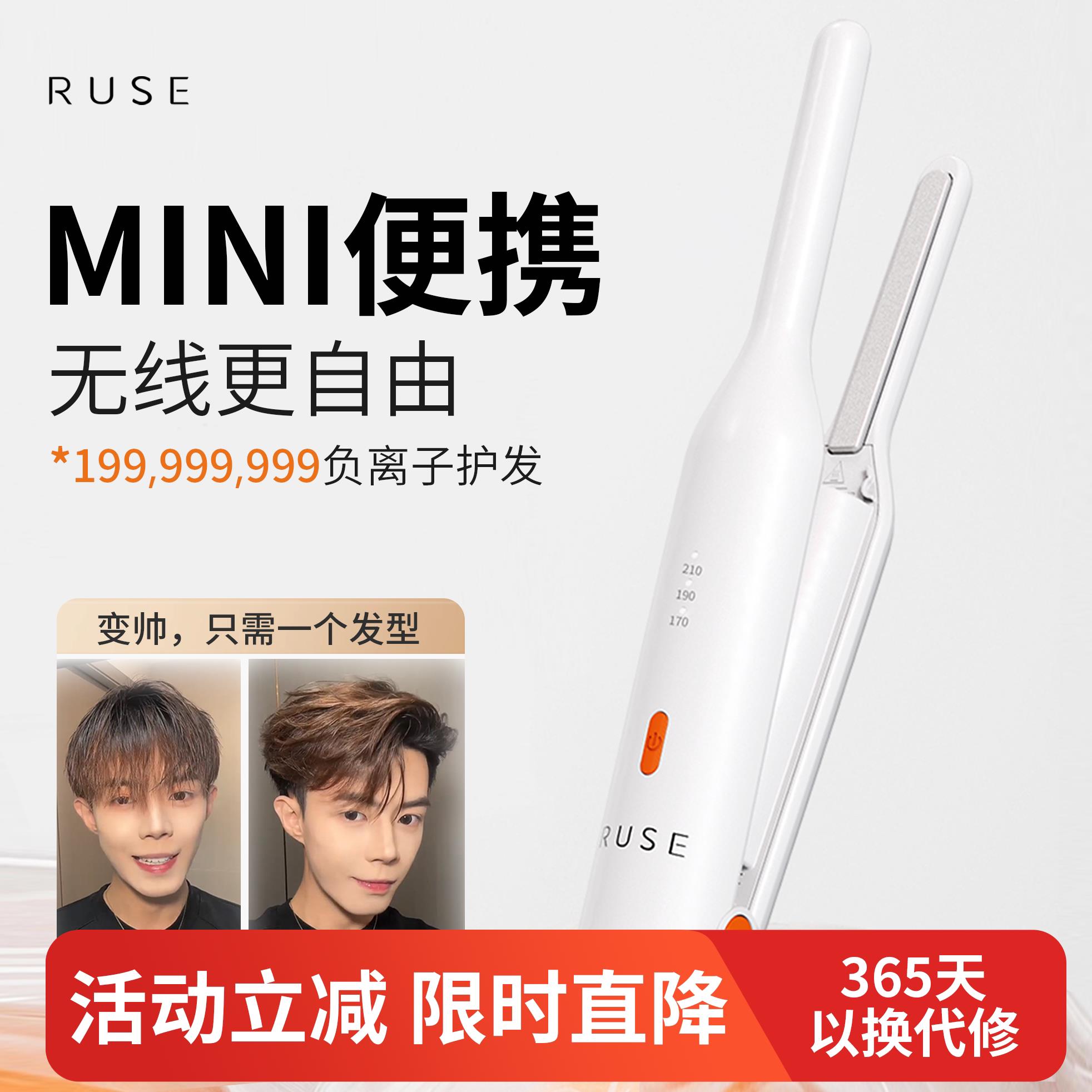 ruse如色无线男士夹板男生浏海直板夹负离子迷你直发夹充电卷发棒