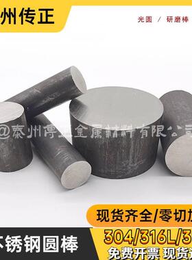 304/316L不锈钢黑棒光元310s实心棒303研磨棒420黑皮630黑棒零切