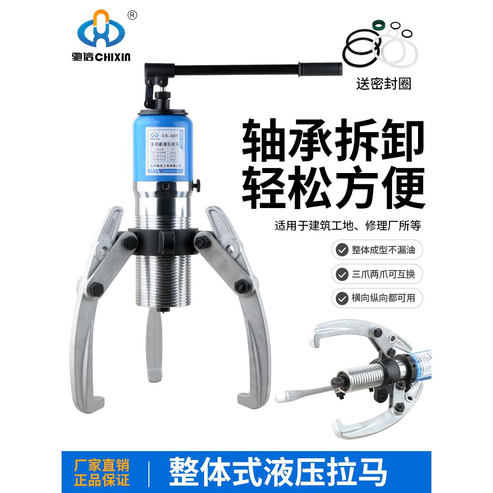 驰信整体液压拉马5T10T20T30T50T二爪三爪拆卸工具轴承拔轮器横向