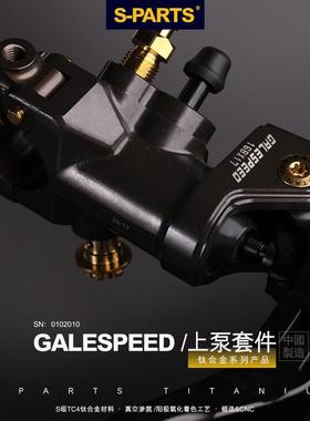S-parts 适用风速 GALESPEED 直推上泵螺丝套装斯坦VRC钛合金VRE