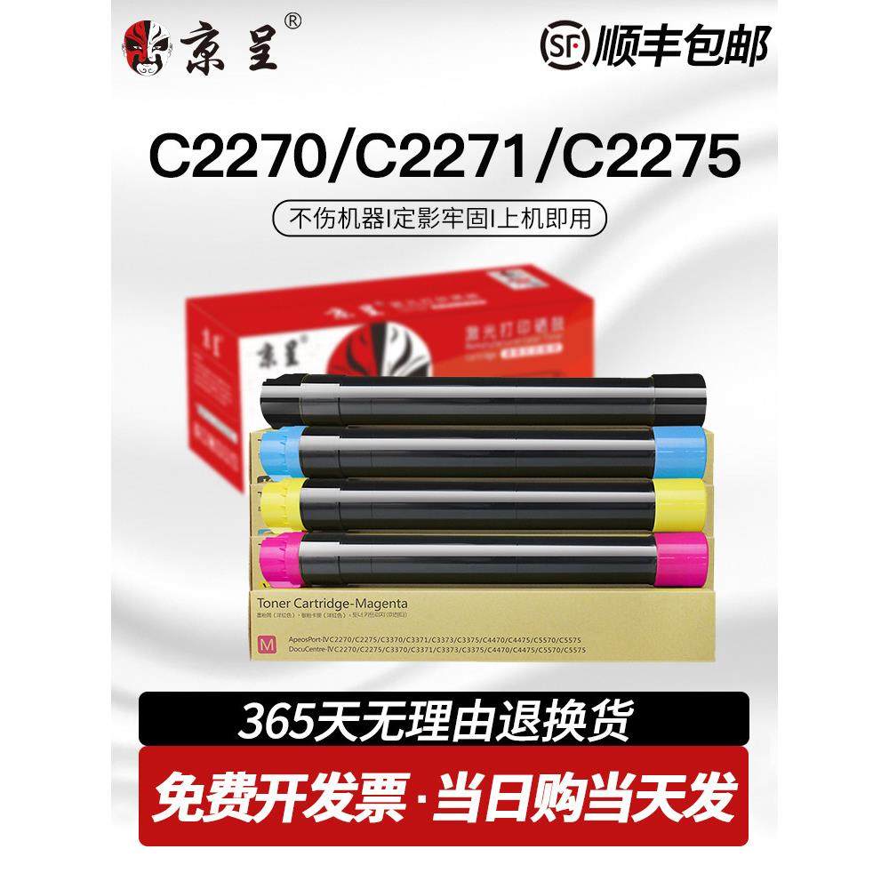 精诚适用于施乐C2270粉末墨盒Docucentre 2275 3370第四代33371 3,办公设备/耗材/相关服务,硒鼓/粉盒,淘宝优惠券,粉丝福利购,淘宝优惠卷