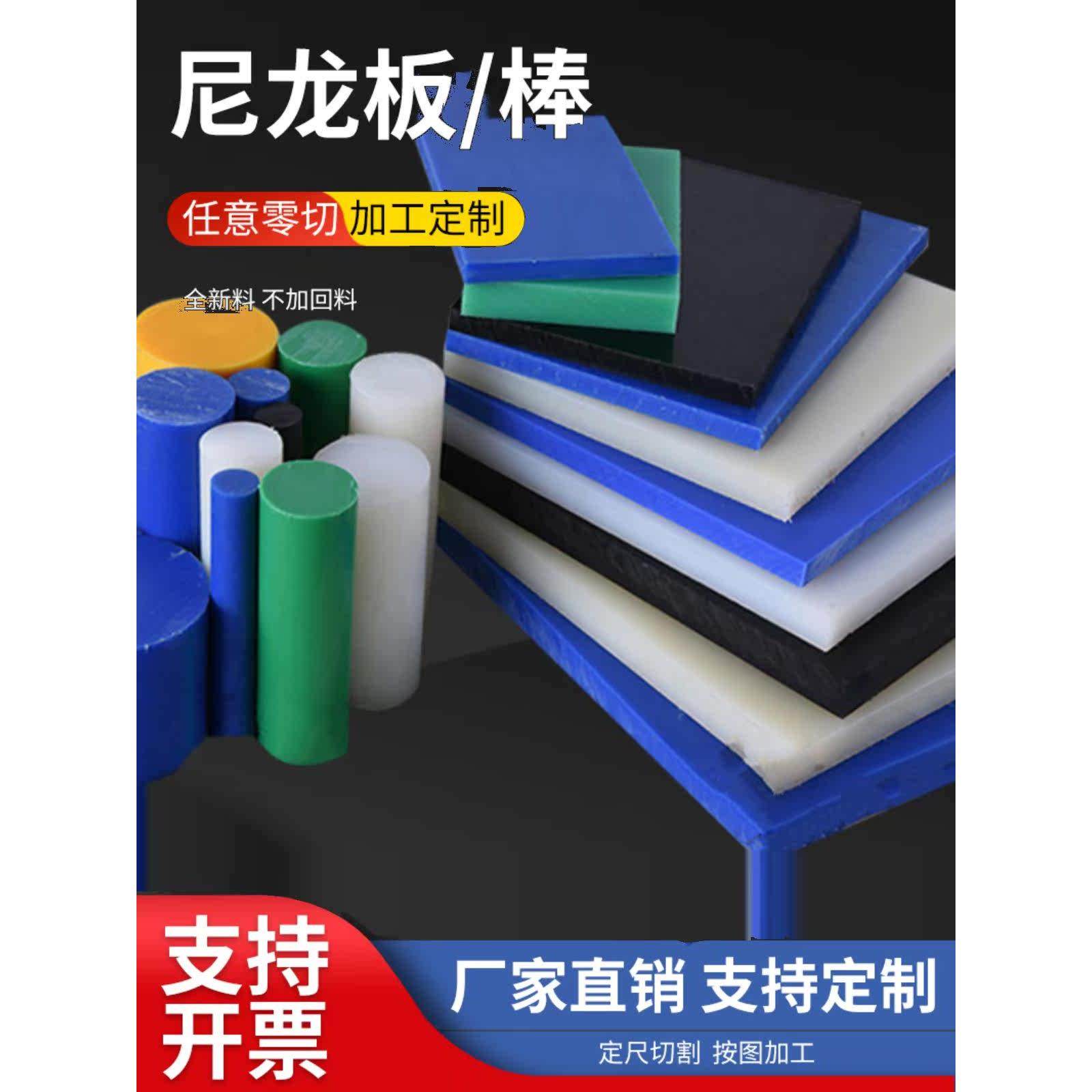 耐磨尼龙垫块PA6尼龙板块POM棒进口蓝白黑尼龙方条尼龙棒加工定制,五金/工具,塑料板,淘宝优惠券,粉丝福利购,淘宝优惠卷