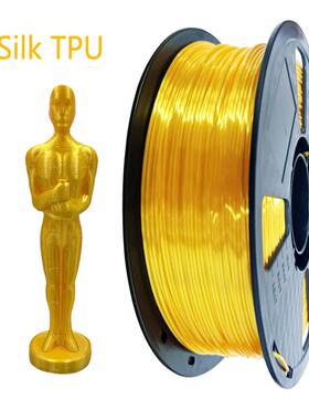 3D打印耗材TPU丝绸弹性材料1KG丝绸金57D耗材丝绸TPU打印丝线