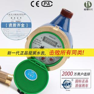 宁波总厂牌家用出租屋高灵敏水表数字旋翼液封防倒转LXS15F4分