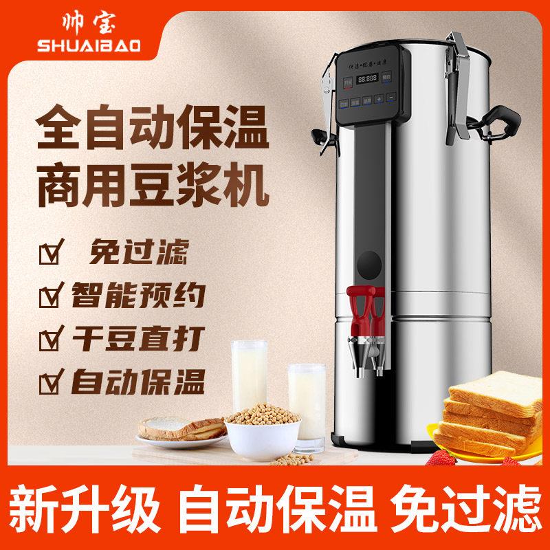 商用豆浆机早餐店食堂全自动预约加热免煮磨浆机浆渣分离10-50L
