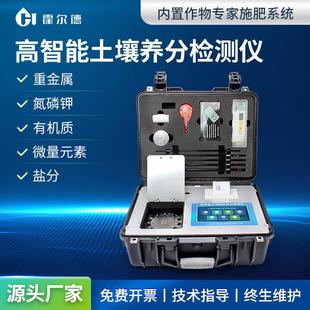 土壤肥料养分检测仪氮磷钾酸碱度土质重金属多功能测土配方施肥仪