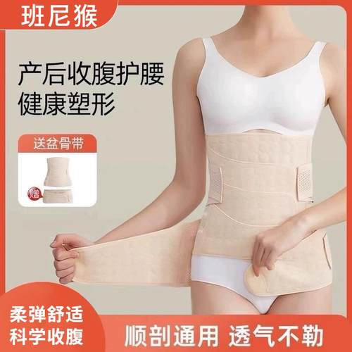 班尼猴束腹带透气纱布孕妇顺产剖腹产后产妇专用修覆束腰塑形
