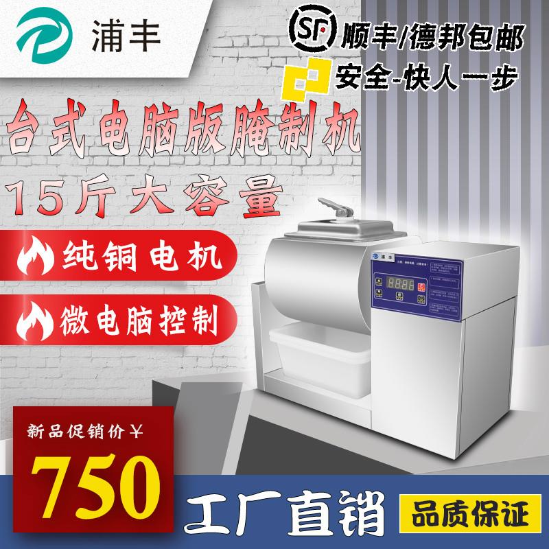 浦丰商用滚揉机 电脑版台式腌肉机18升容量非真空式腌菜设备