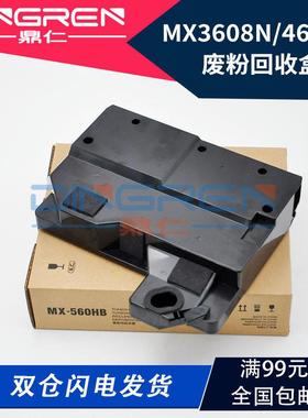 适用 夏普MX 3608N 4608N 5608N废粉盒3658N 4658N 5658N B4621R