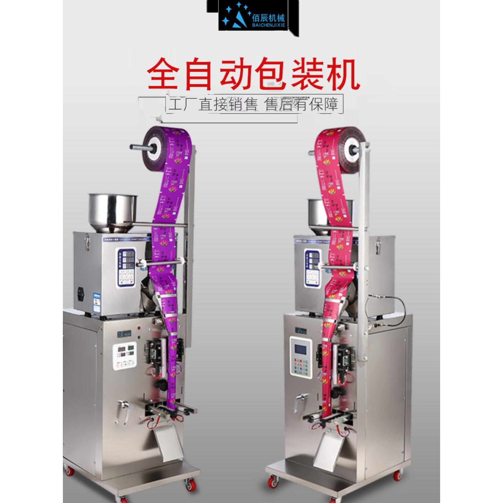 颗粒粉末包装机液体调料粉剂药材封口机称重定量分装灌装机全自动