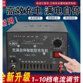 36V48V60V72V水电池 电动三轮车充电器 充满电自动停止 自动断