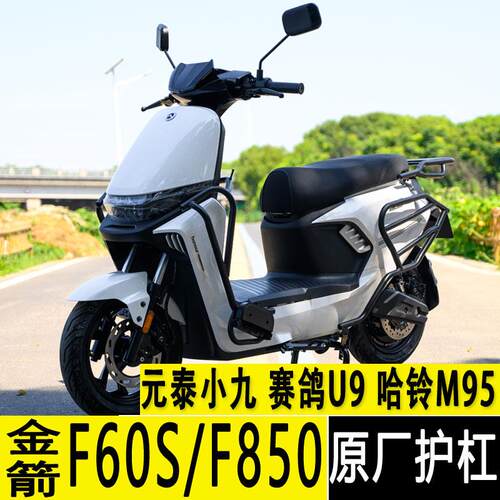 金箭f60/f60ts/f85t电动车保险杆后尾架哈铃M95C赛鸽U9护杠后货架