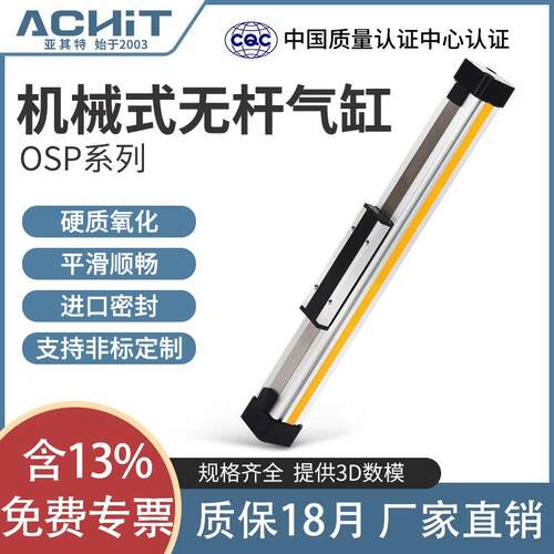 高速机械式无杆气缸OSP25/32/40/50-300*500X600 800 1000长行程