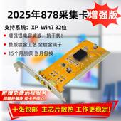 影片图像卡B超 新款 878A采集卡Fusion25878全兼容SDK2000 镀金