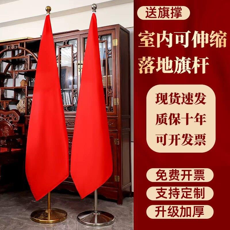 办公室红旗摆件高档室内落地旗杆会议室红旗背景国装饰旗帜接待室