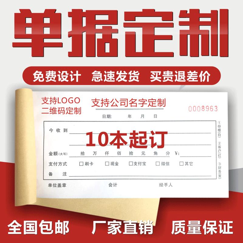 单据定制收款收据定做送货单两联二联三联带覆写维修订货单订制点