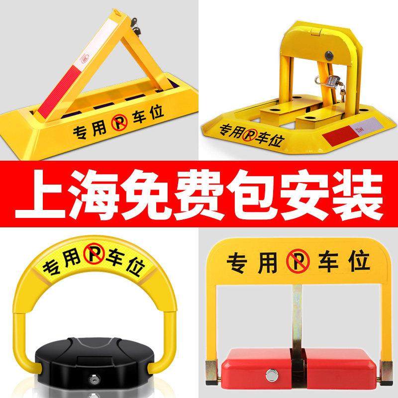 上海上门包安装车位锁地锁安装服务停车位免打孔固定挡专用,汽车零部件/养护/美容/维保,车轮锁/车位锁,淘宝优惠券,粉丝福利购,淘宝优惠卷