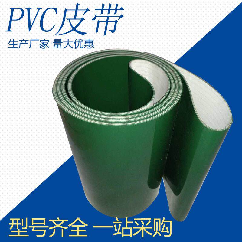 订做工业皮带PVC带花纹防滑带PU输送带白色食品输送带绿色平面带