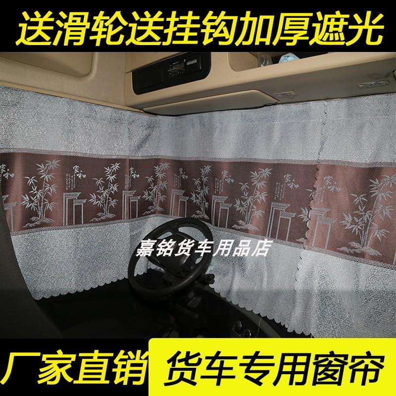 柳汽乘龙H7 H5专用窗帘新M3遮阳帘M5驾驶室GTL卧铺帘EST加厚ETX