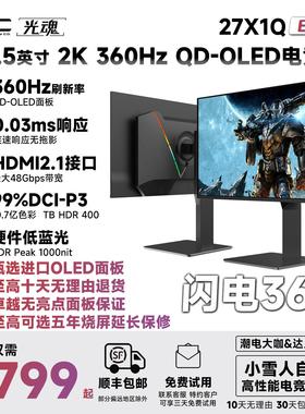 光魂 /SDC 26.5英寸27X1QE闪电360 OLED显示器360Hz游戏HDMI2.1屏