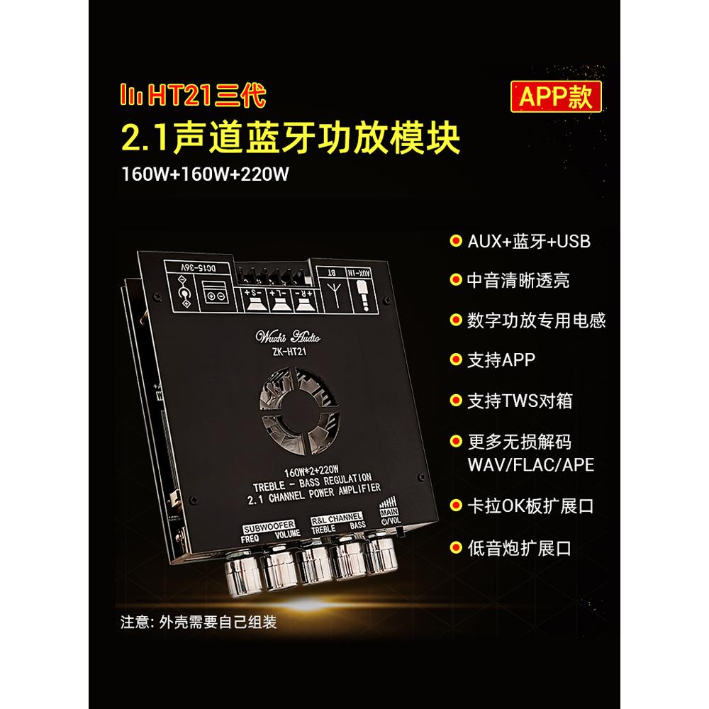 升级的Ht21-3G第三代2.1通道Tda7498E蓝牙功放模块低音炮支持App
